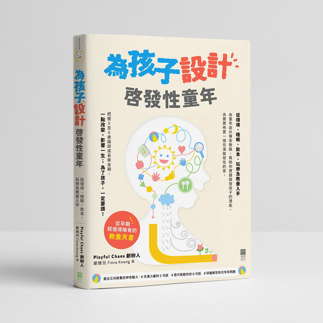 Playful Chaos - Childhood Design - Designing an Inspirational Childhood for Children